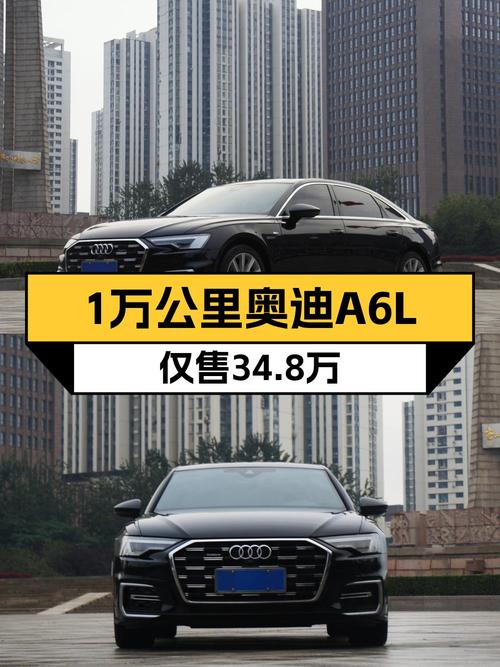2023款奥迪A6L黑色1万公里，34.8万可下手？1次过户