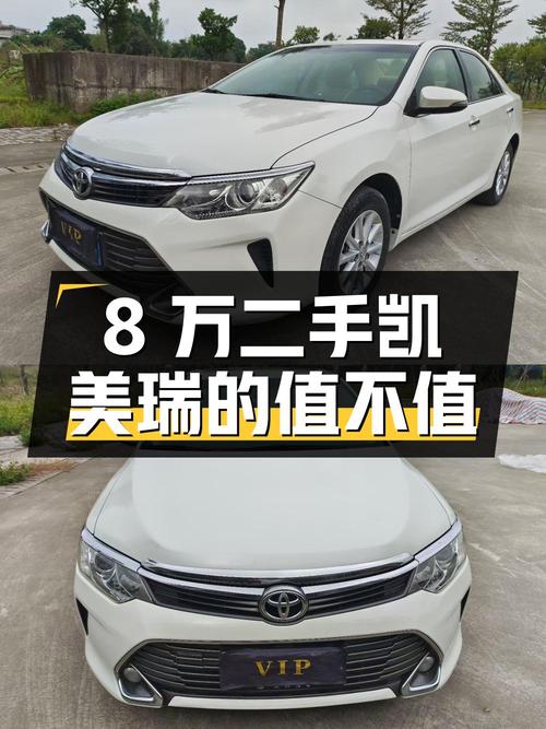 8万入手的二手凯美瑞，看看值不值？