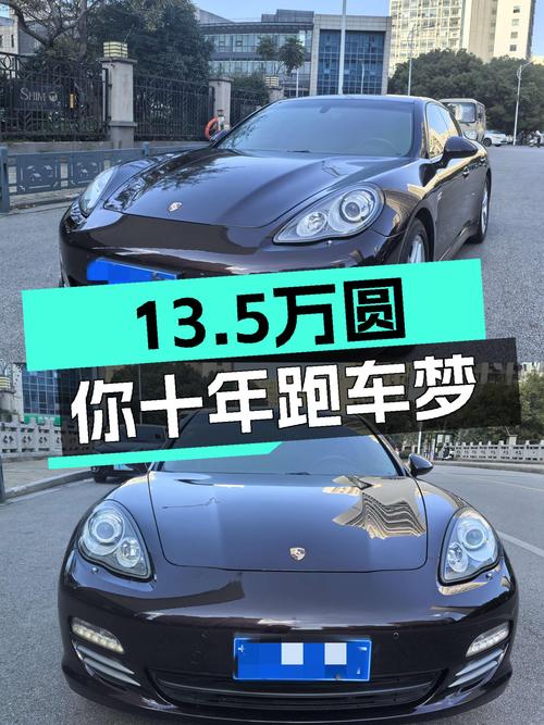 15万公里保时捷Panamera，圆你十年跑车梦，仅需13.5万！