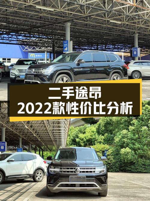 22.5万的 2022款大众途昂四驱尊崇豪华版值不值？
