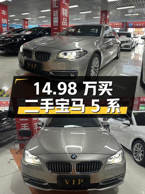 14.98 万买二手宝马 5 系，养车年均花费 1.1 万