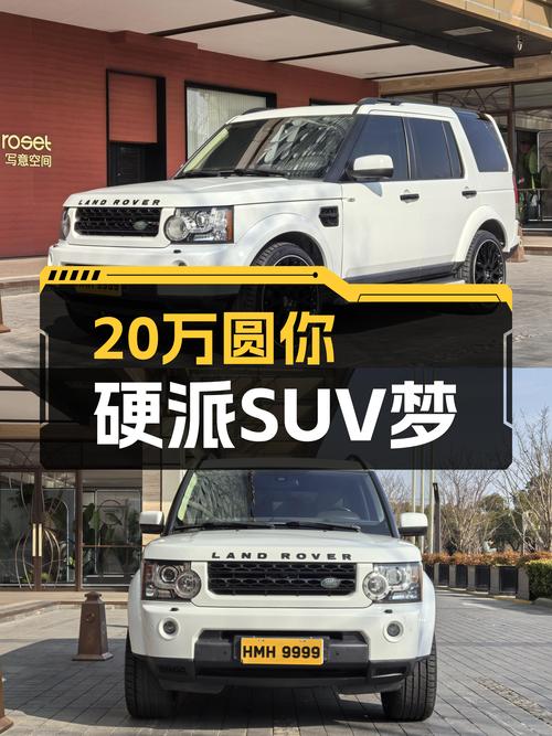 20万预算圆你硬派SUV梦，2012款路虎发现柴油版，15.6万公里