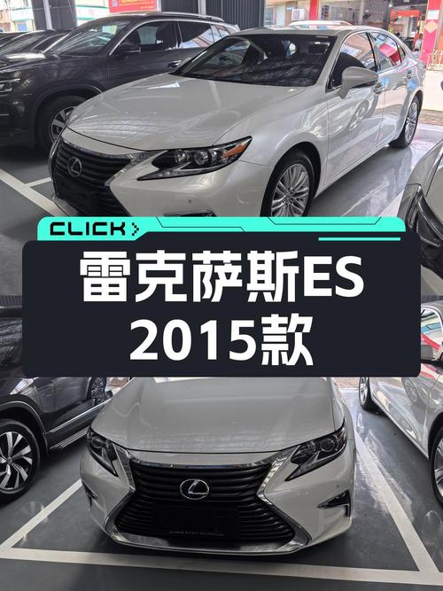 13.98万的雷克萨斯ES 2015款，南宁车10万公里1次过户