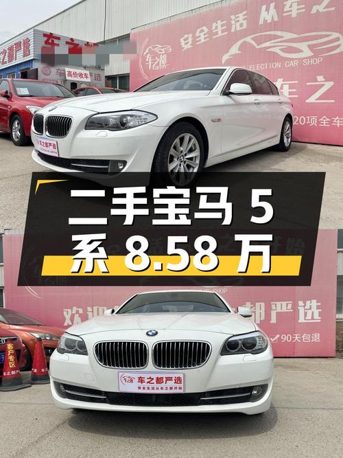 二手宝马 5 系 2012 款 523Li 豪华型，13 万公里，8.58 万