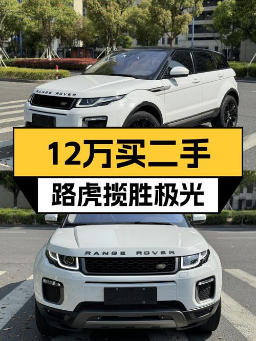 17年路虎揽胜极光，仅过户1次，报价12.8万！