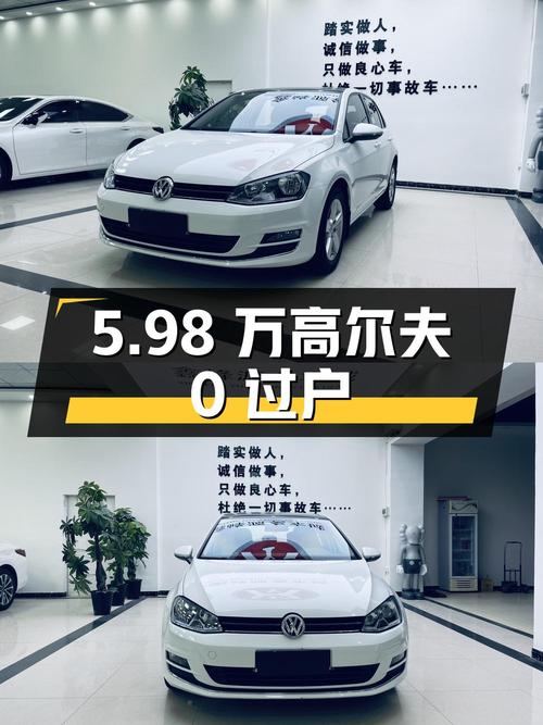 5.98万！2016年白色高尔夫 1.6L 自动舒适型，仅4.9万公里0过户