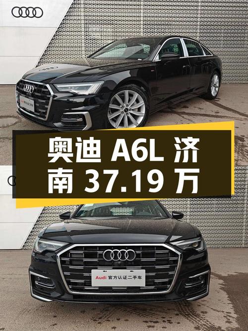 全新奥迪A6L中大型轿车，济南车源仅售37.19万！