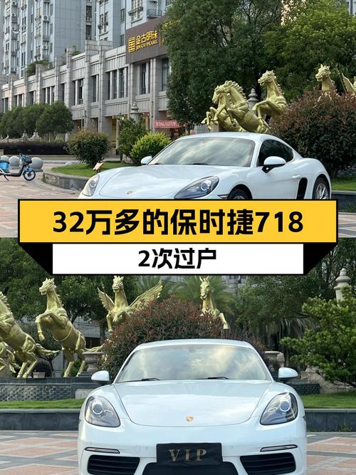 白色保时捷718，2.7万公里，18年上牌，32.3万值不值？