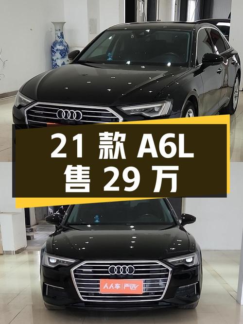 2021 款奥迪 A6L 45TFSI quattro 臻选致雅型，9.2 万公里，29 万