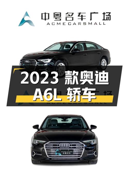 2023 款奥迪 A6L 中大型轿车，0.29 万公里，32.3 万