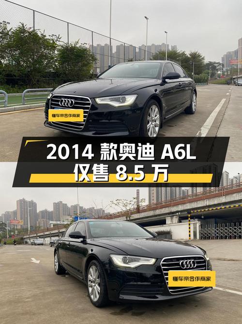 1次过户的 2014款奥迪A6L仅售8.5万！