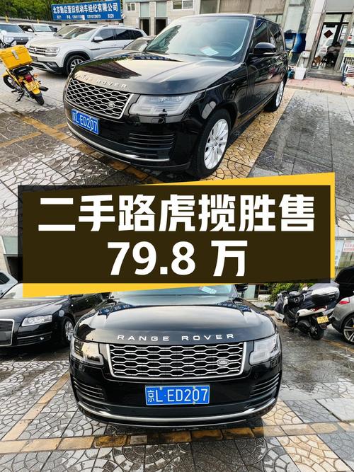 二手路虎揽胜 2018 款 3.0 V6 SC Vogue 传世版，售价 79.8 万
