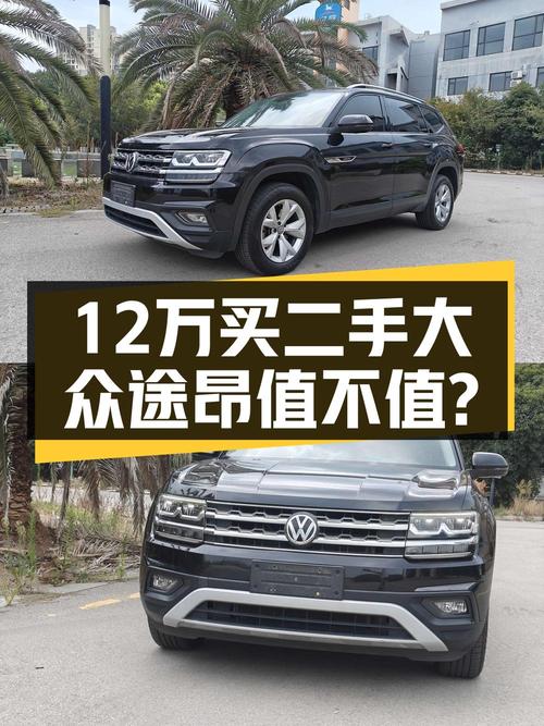 12万的大众途昂 2017款，8.5万公里0过户，值不值？