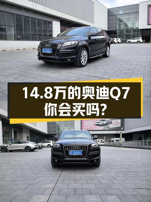 2014年奥迪Q7，14.8万！黑色未过户，16.5万公里