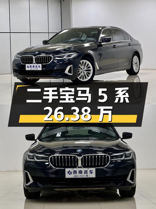 二手宝马 5 系：2021 款 525Li 豪华套装，行驶 5.9 万公里，报价 26.38 万