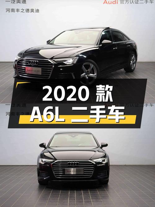 2020 款奥迪 A6L 二手车，27.5 万带回家