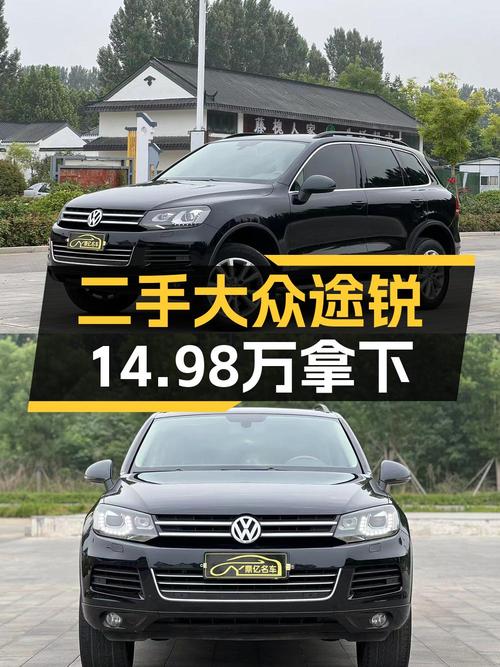 2014年济南上牌途锐，0过户11万公里，报价14.98万！