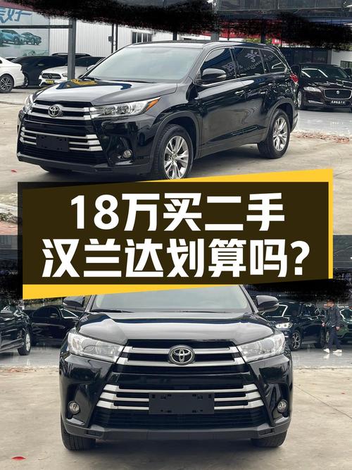 18.88万买 2020年上牌的丰田汉兰达四驱精英 7座版