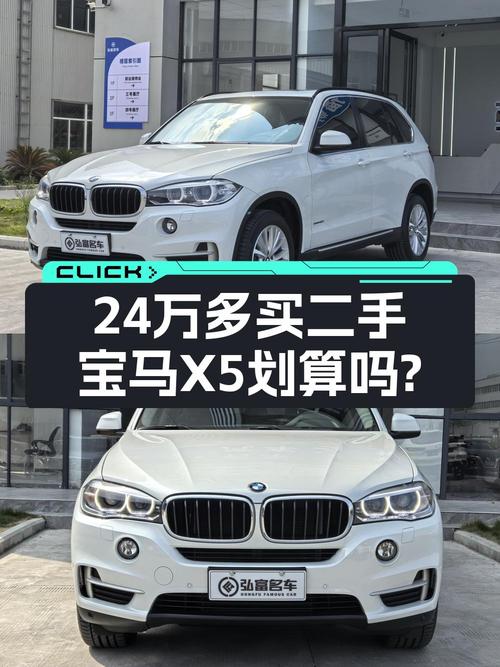 4.2万公里的 2015款宝马X5，24.5万贵不贵？