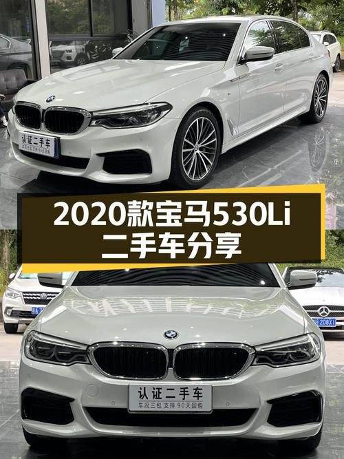 2020款宝马530Li，7.61万公里，宜商宜家之选！