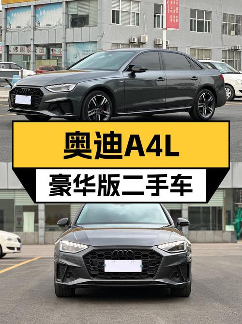 22年奥迪A4L 豪华动感型，3.7万公里，1次过户，仅售19.98万！
