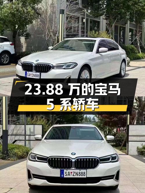 23.88万！2021款宝马 5系中大型轿车值不值？