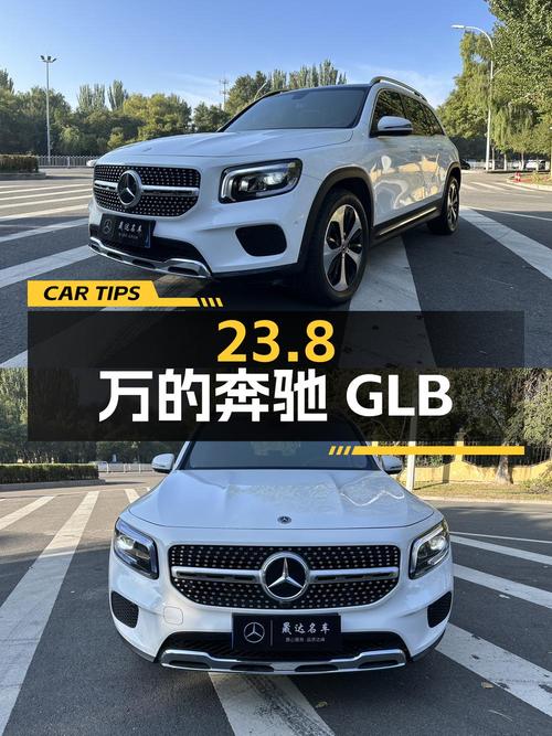 23.8万 2023款奔驰 GLB你会选择吗