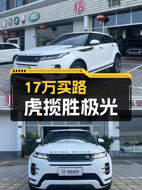 轻奢运动SUV，2020款路虎揽胜极光，17万圆你英伦豪华梦！