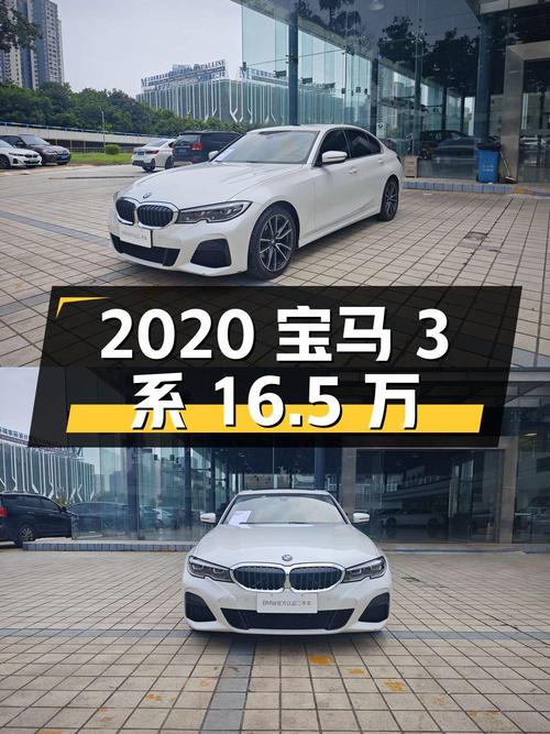 2020年宝马 3系白色轿车，7万公里报价16.5万，5次过户！