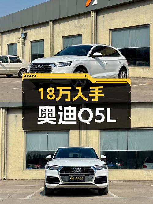 四驱加持，家用首选！2018款奥迪Q5L，18万圆你豪华梦！