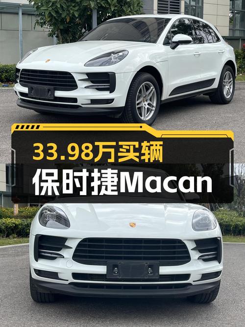落地价近40万，21年保时捷Macan，现在33.98万值不值？