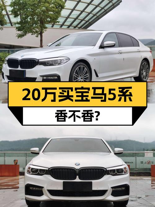6万公里宝马5系，20多万能入手的行政级座驾