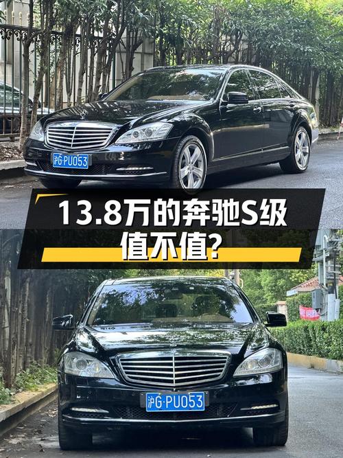 当年百万豪车奔驰 S级，如今13.8万！