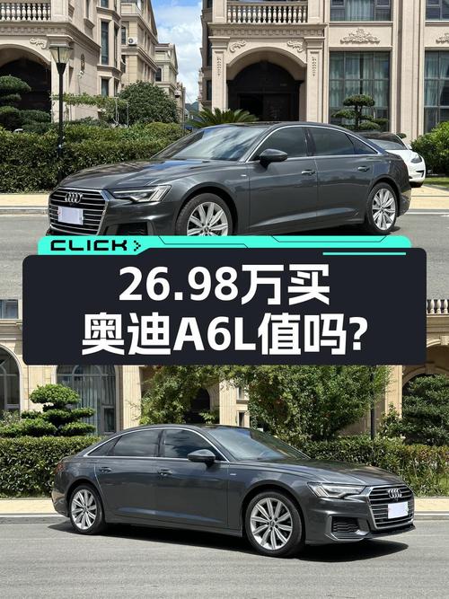 0过户的 2021款奥迪A6L仅售 26.98万，值不值？