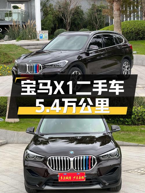 宝马X1一手车：5.4万公里，7挡双离合，13万出头开回家！