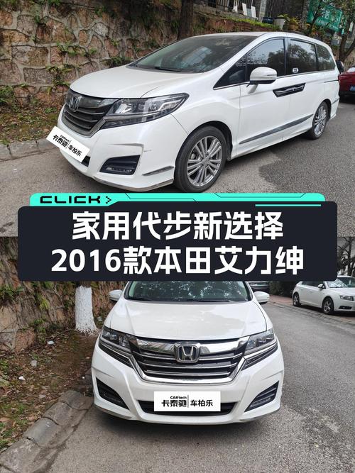 家用代步新选择：2016款本田艾力绅，CVT变速好开省油