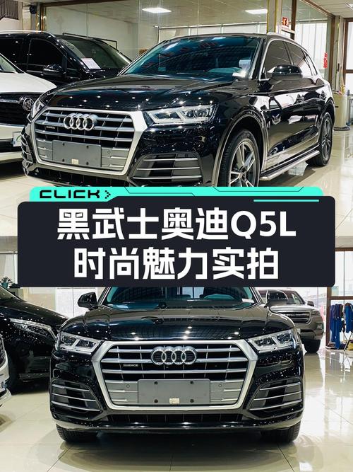 黑武士的时尚魅力，实拍2018款奥迪Q5L荣享时尚型，9万公里！