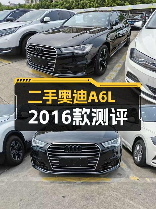 11.58万买 2016款奥迪A6L TFSI 运动型，7.1万公里0过户