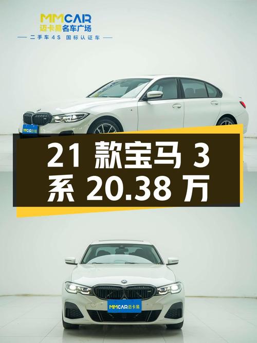2021款宝马 3系，白色4.7万公里，20.38万怎么样？