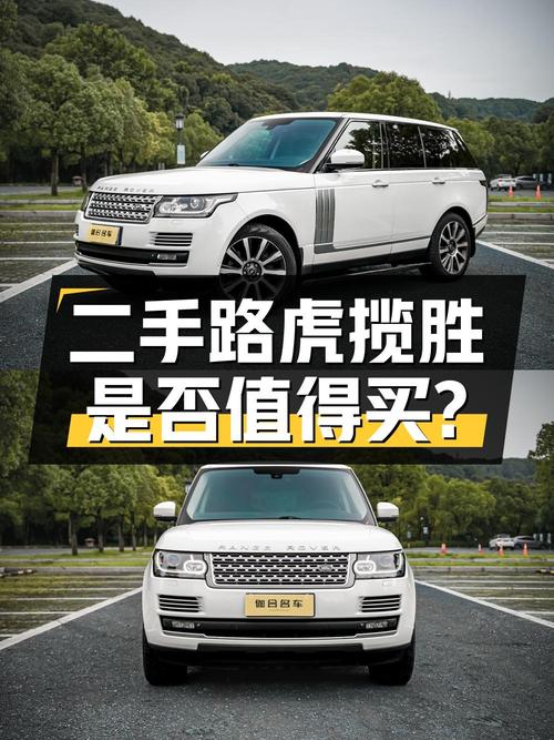 二手路虎揽胜：全能型豪华 SUV，是否值得购买？