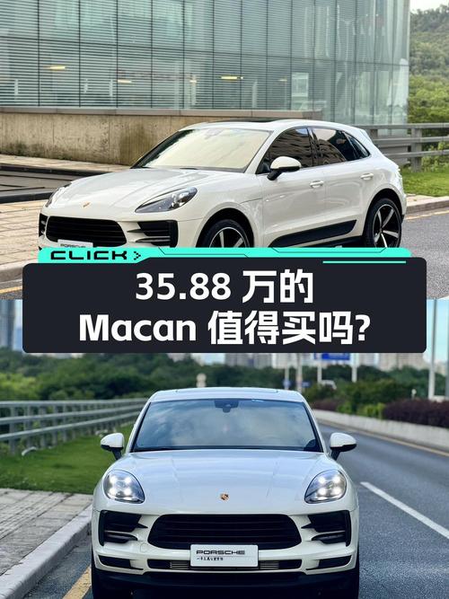 35.88万的 2021款保时捷 Macan白色中型SUV值得入手吗？