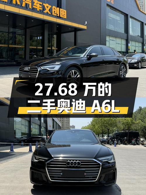 27.68 万的二手奥迪 A6L，2.0T 配 7 挡双离合，你觉得值不值？