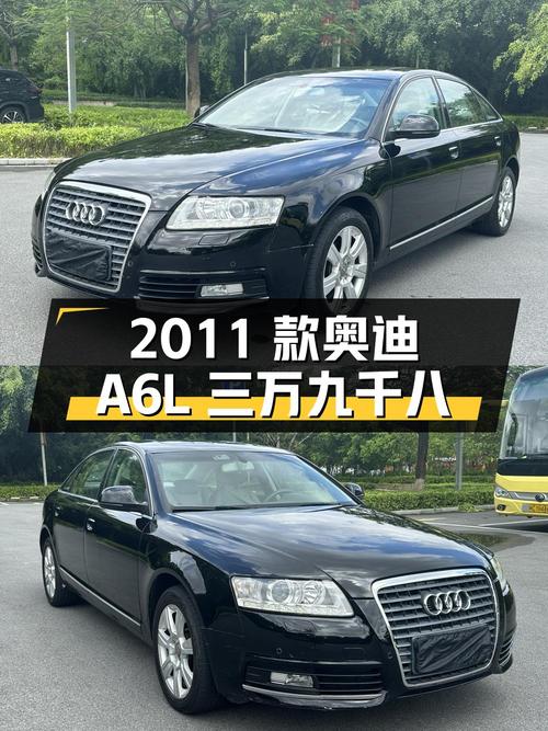 3.98万的 2011款奥迪A6L，泉州车源已过户 2次！