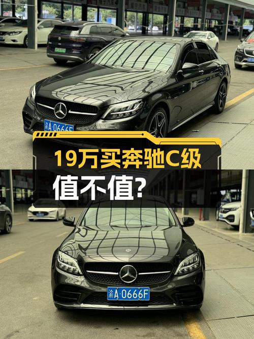 奔驰 C级 2021款，重庆深灰色7.5万公里，0过户19万值不值？
