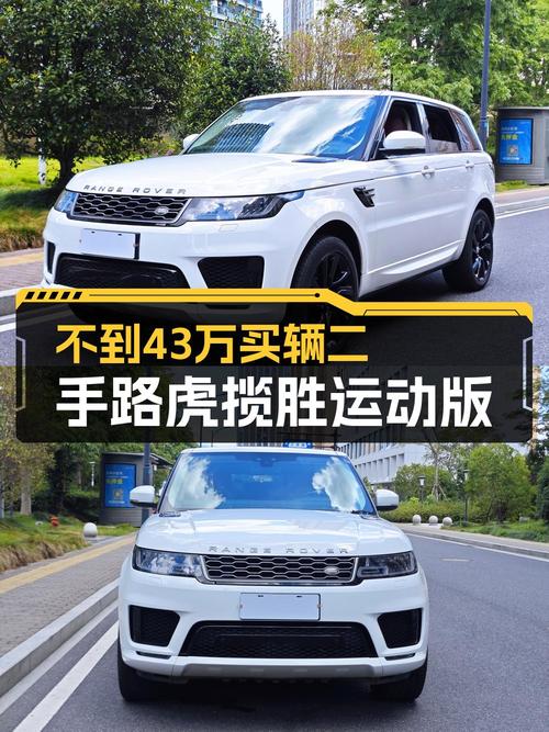 18年路虎揽胜运动版，白色，0过户，12万公里，42.8万！