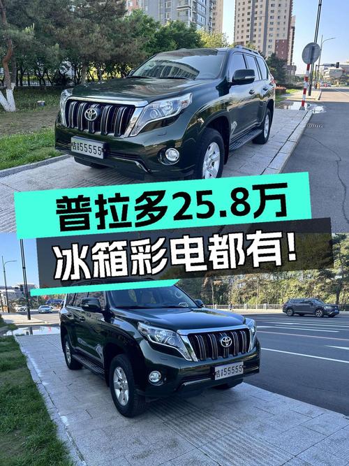 25.8万 2016款丰田普拉多自动豪华版，9万公里你考虑吗