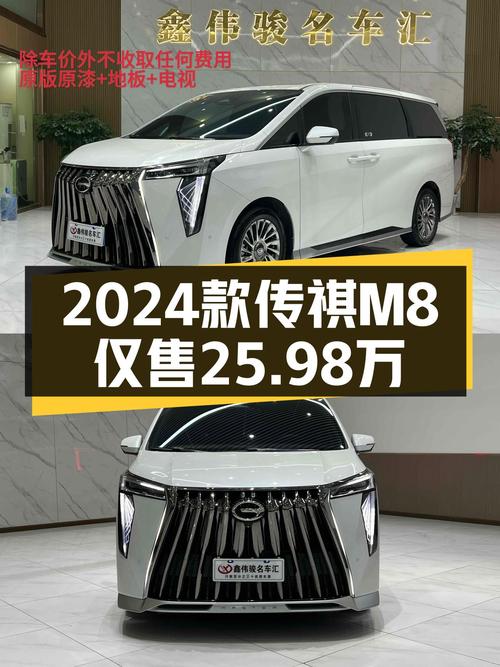 准新MPV出行新选择，2024款传祺M8一手车况仅售25.98万