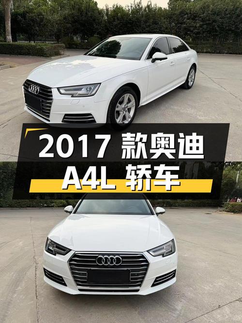 10.99万 2017款奥迪A4L白色中型轿车，莆田车源