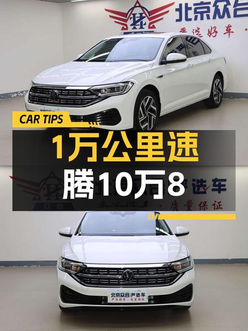 10.88万买 2023款速腾超越版，1万公里0过户，值吗？