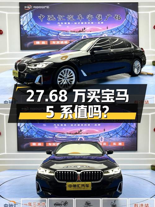 27.68万买 2021年太原上牌的宝马 5系，值吗？